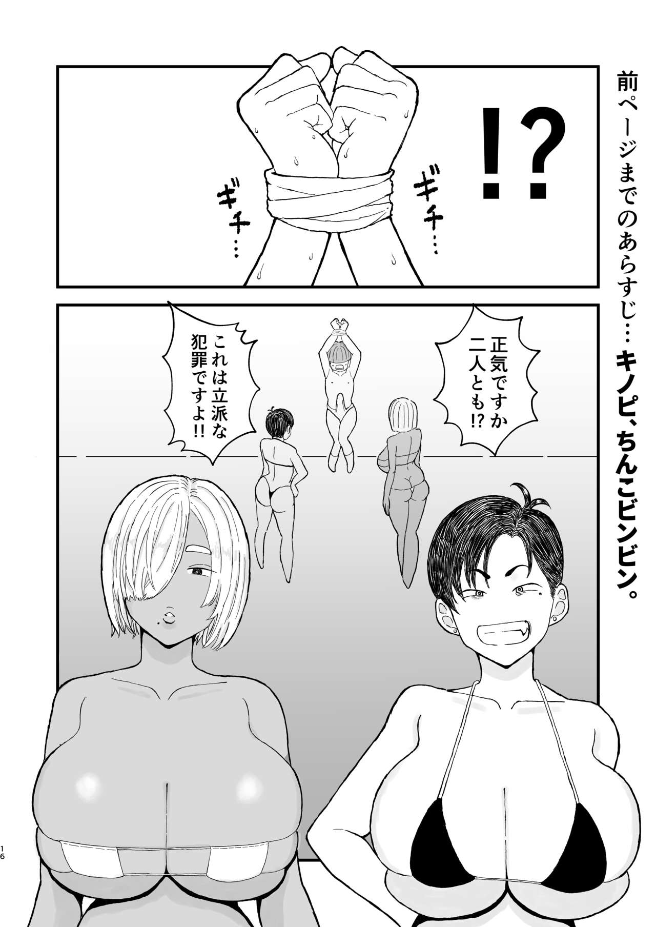 クラスのムチムチ極悪ギャルJKと僕 - Page 15