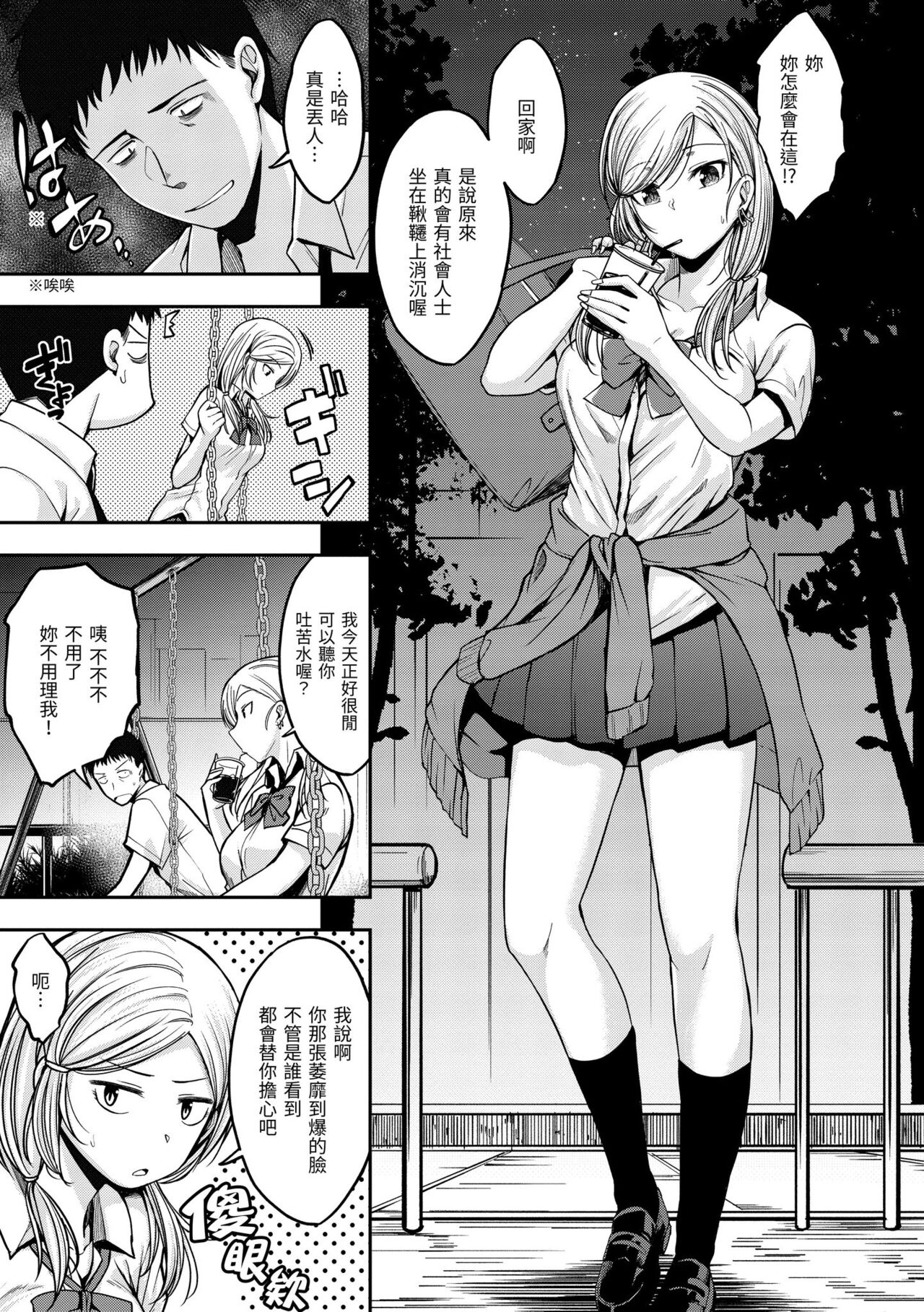 Stand by OK! - Page 145