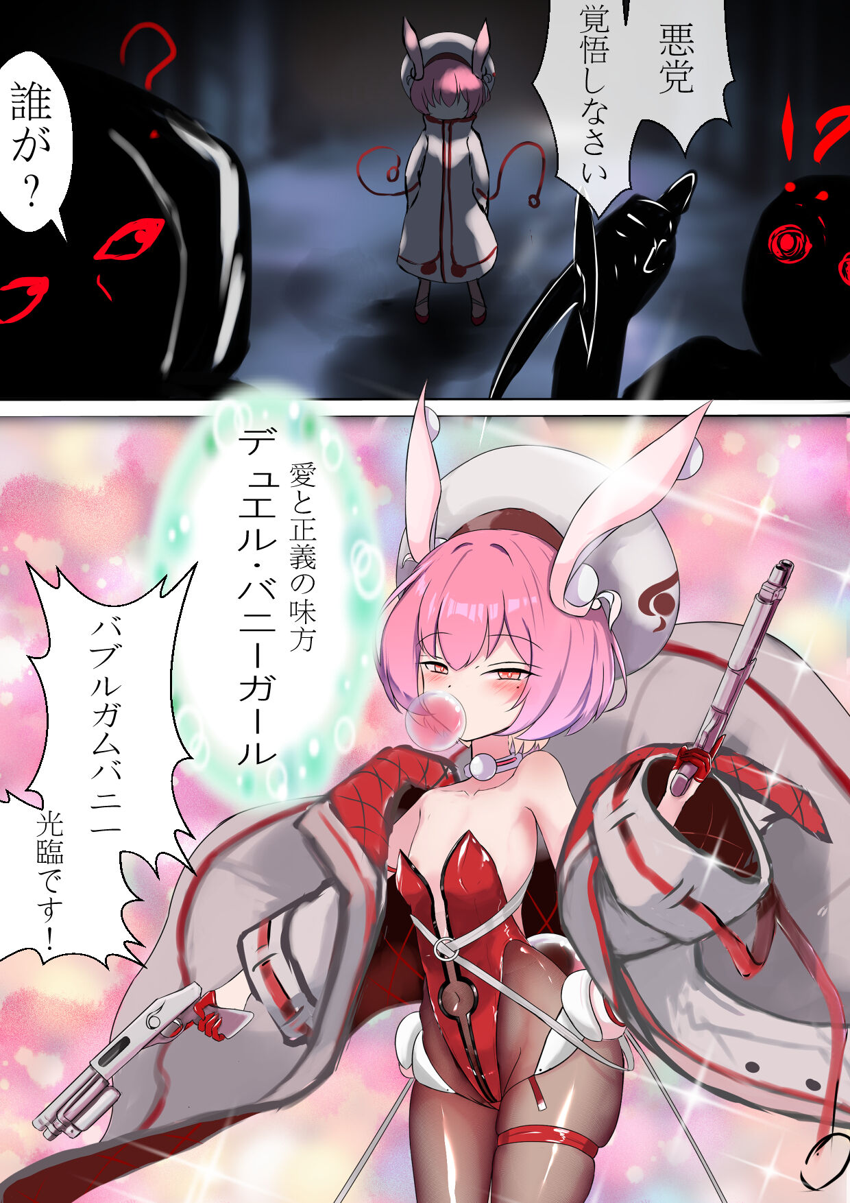 デュエル・バニーガール 日本語/中文/ENG - Page 20