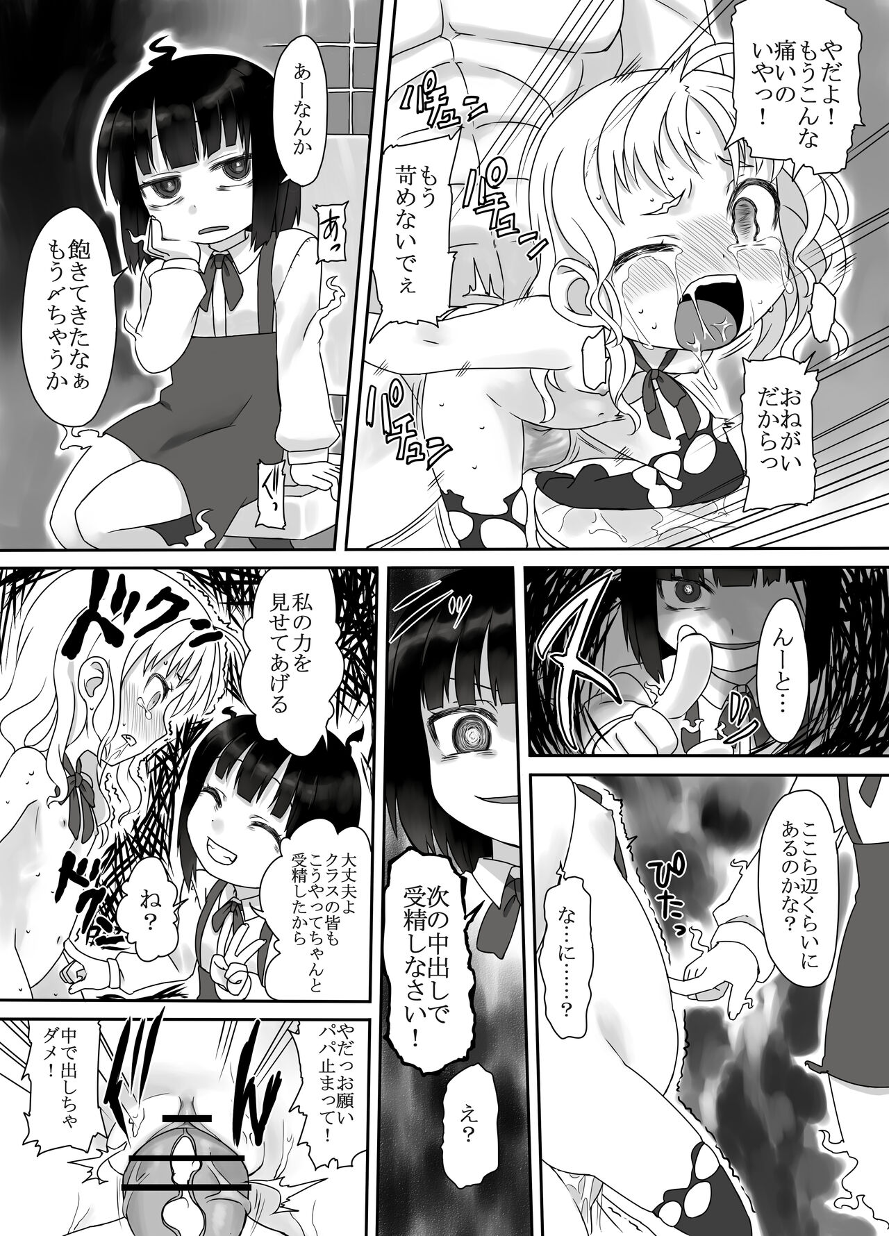 Kanako - Page 19