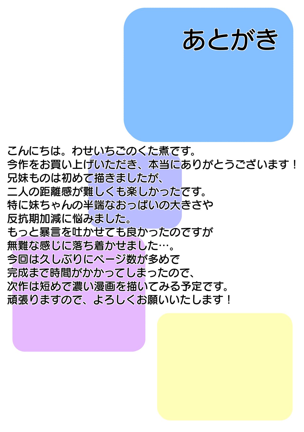 妹の発情期 〜兄である俺、性処理をせがまれて〜 - Page 48