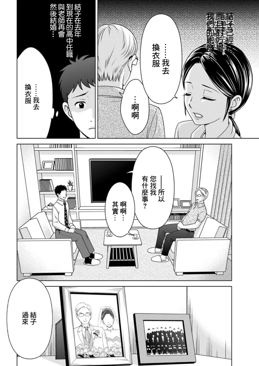 Kawari ni Daite - Page 4