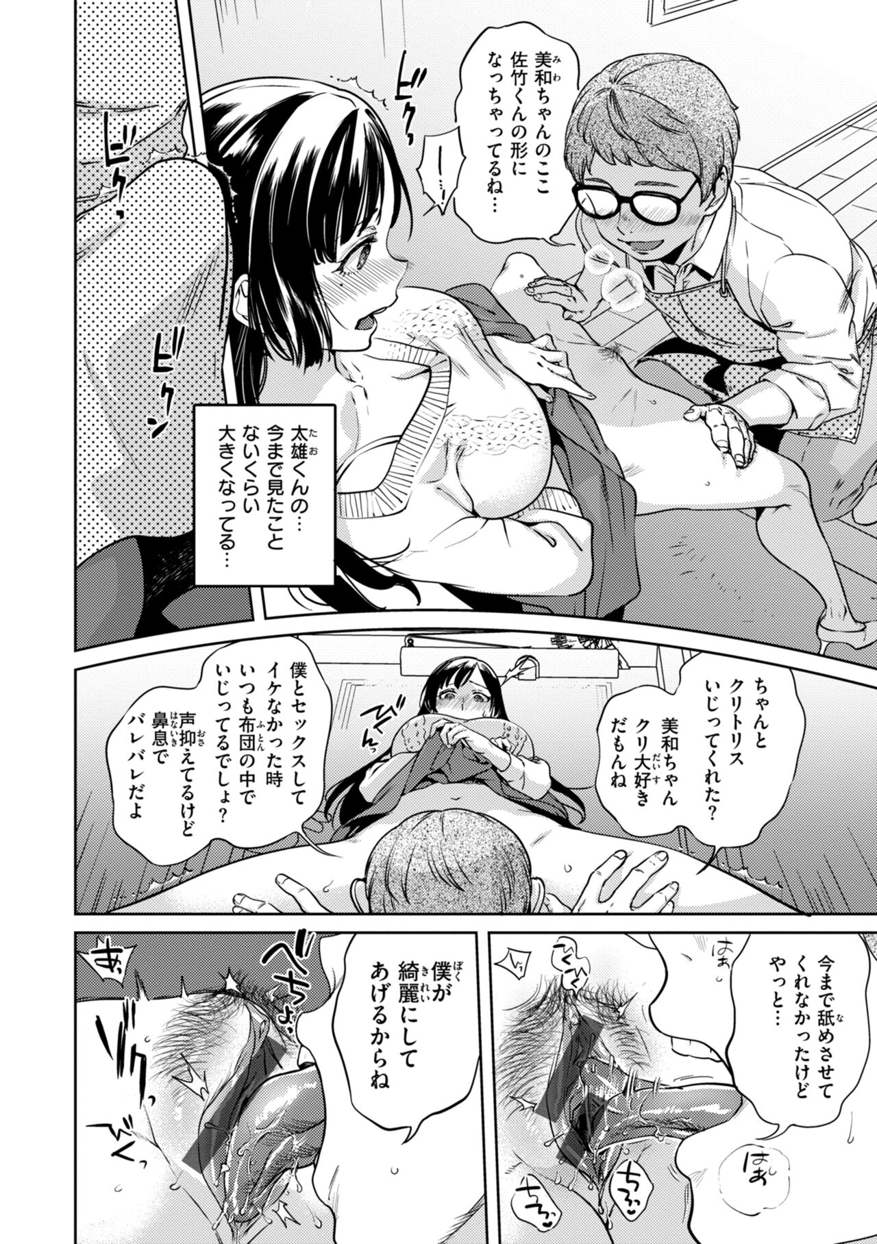 Break Your Face - Page 100