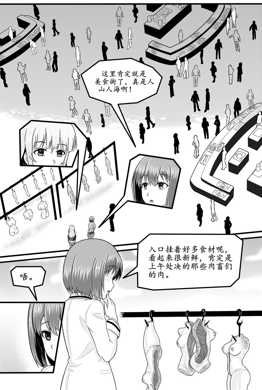 宰牲节-1-4话-伊斯塔肥灵 - Page 50