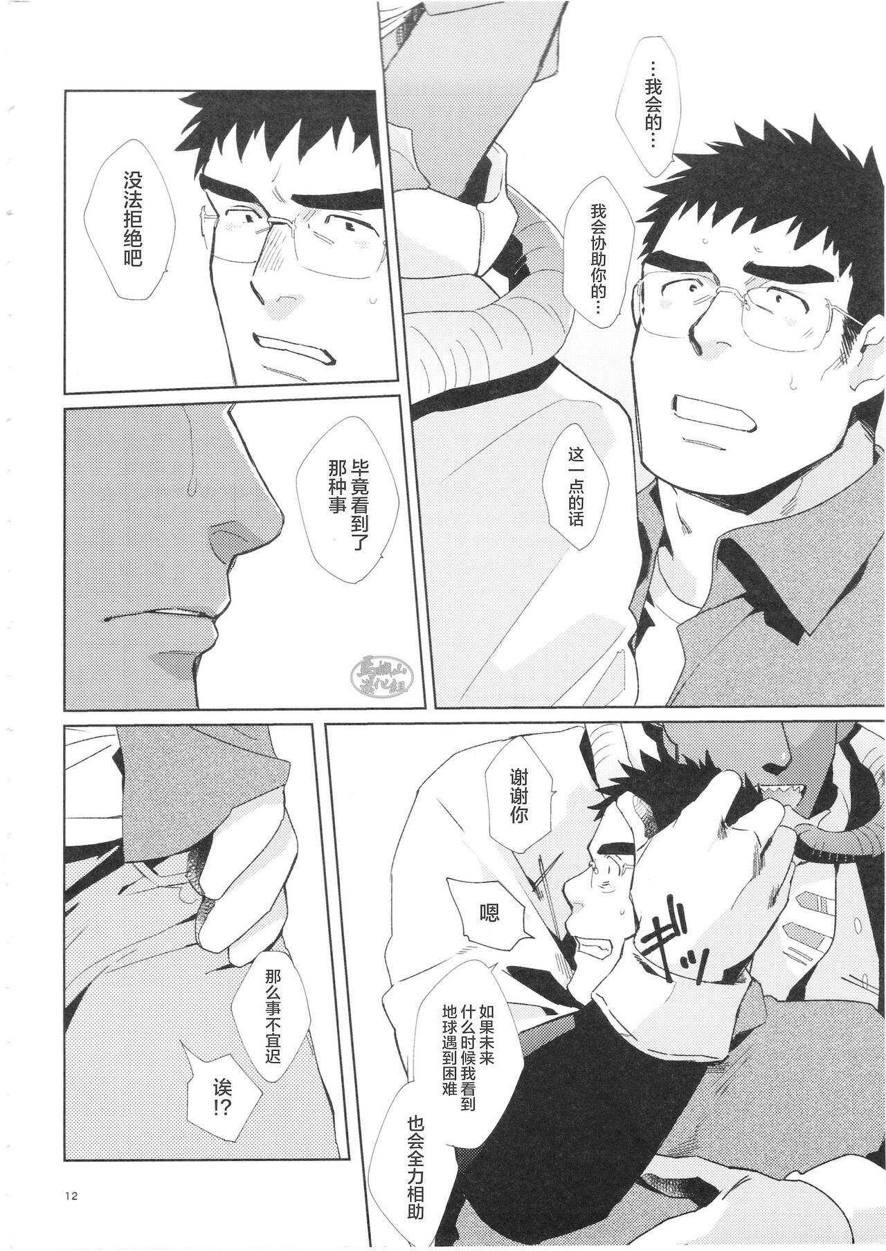 Haramase Chikyuu-jin | 怀孕吧★地球人 - Page 12