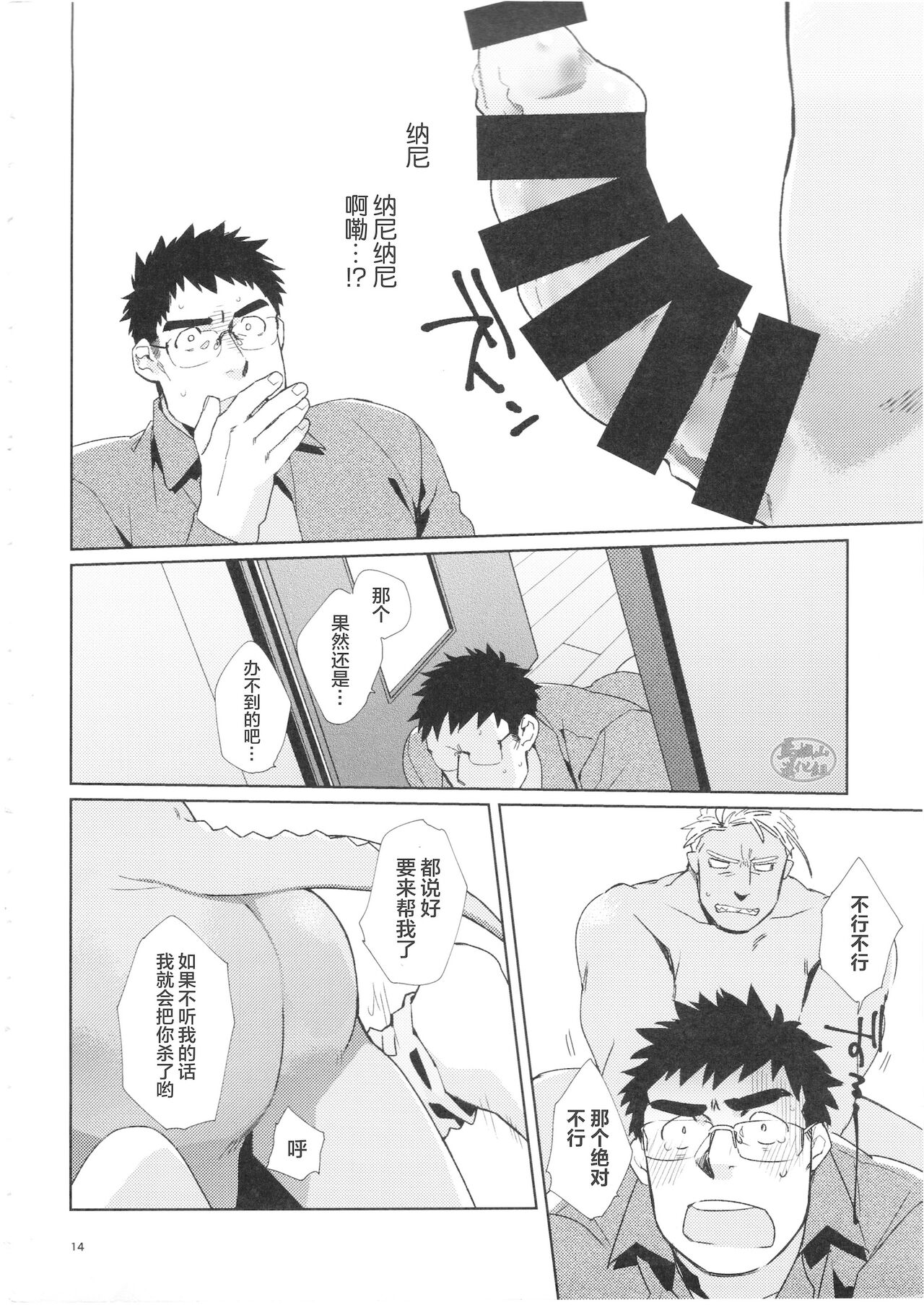 Haramase Chikyuu-jin | 怀孕吧★地球人 - Page 14