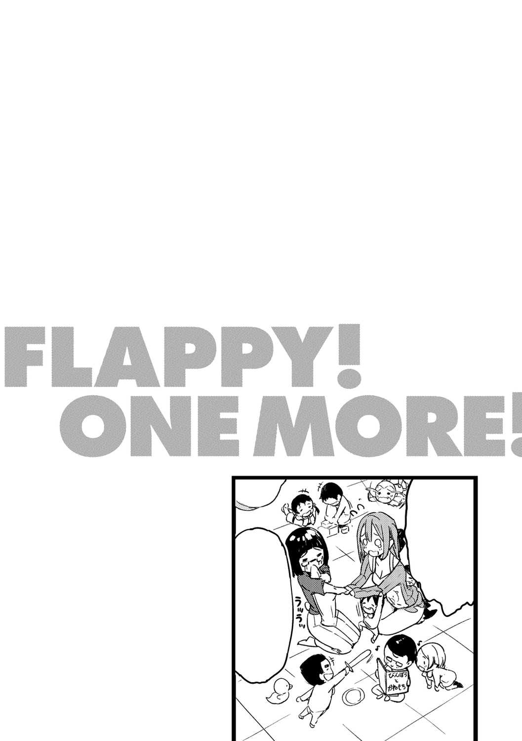 Flappy! One More! - Page 56