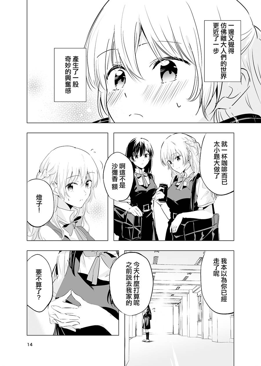 Kienai Ondo | 永不消逝的温度 - Page 15