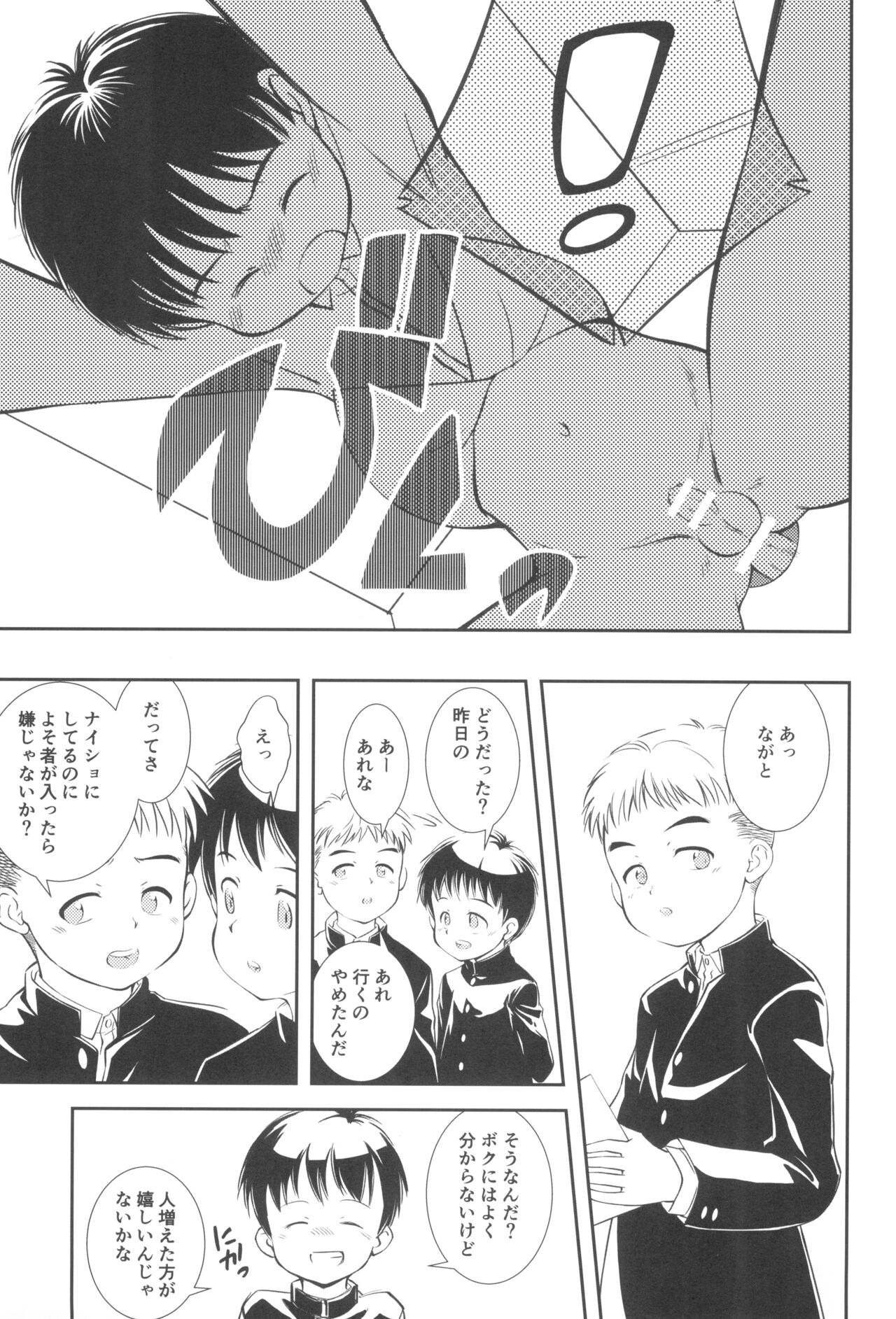 Naisho no koshitsu - Page 21