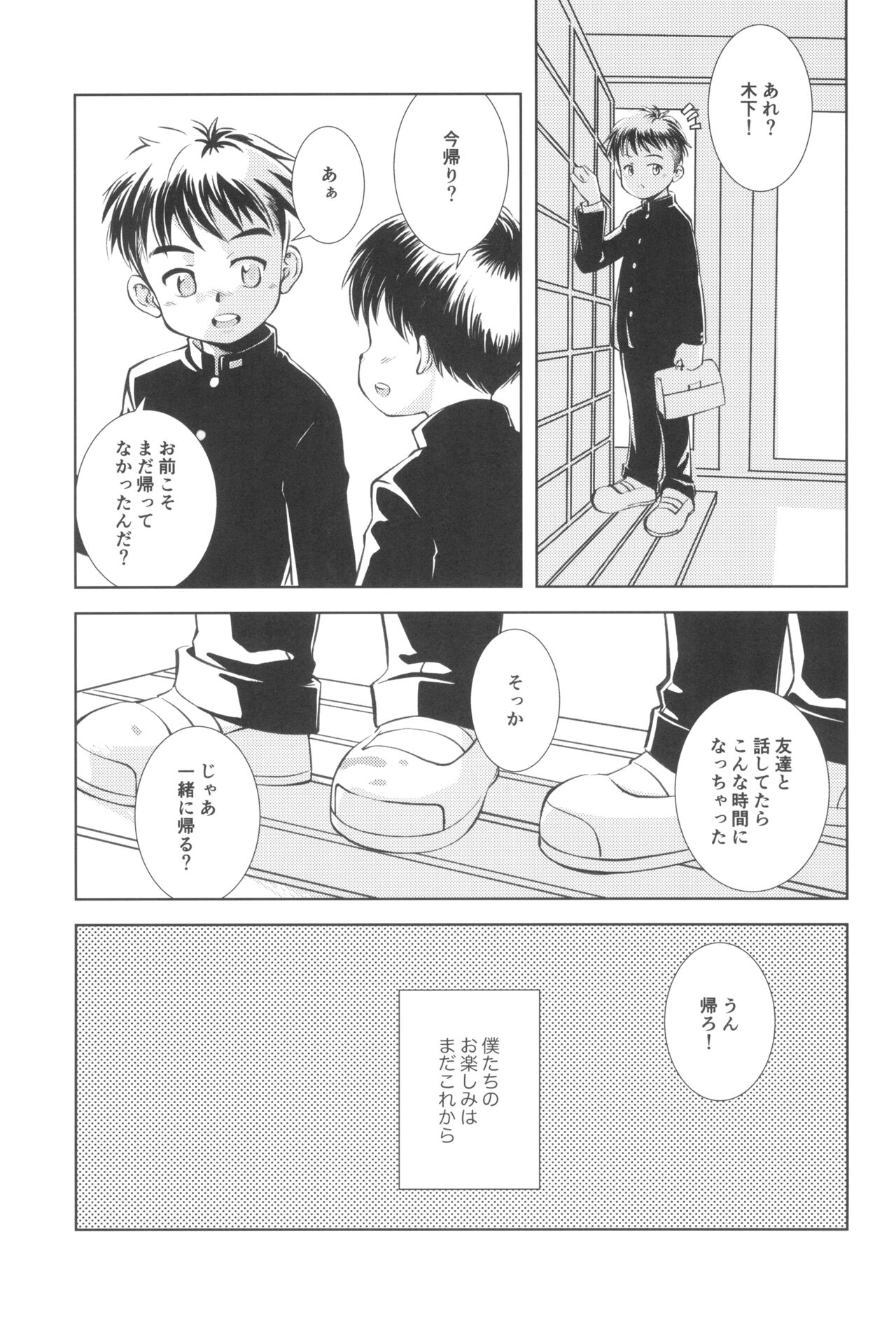 Naisho no koshitsu - Page 9
