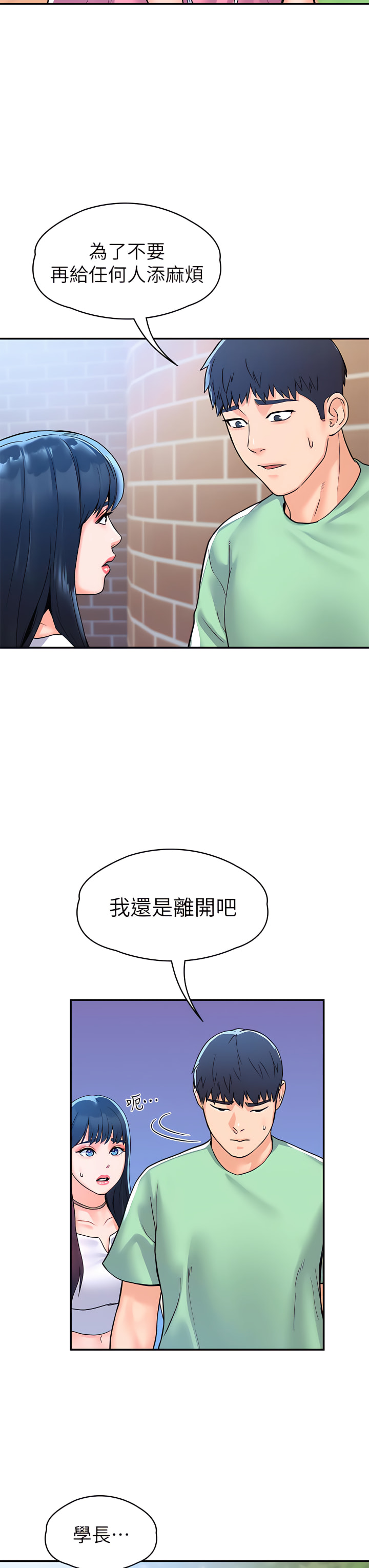 大学棒棒堂 | 大學棒棒堂  67-80 END - Page 429