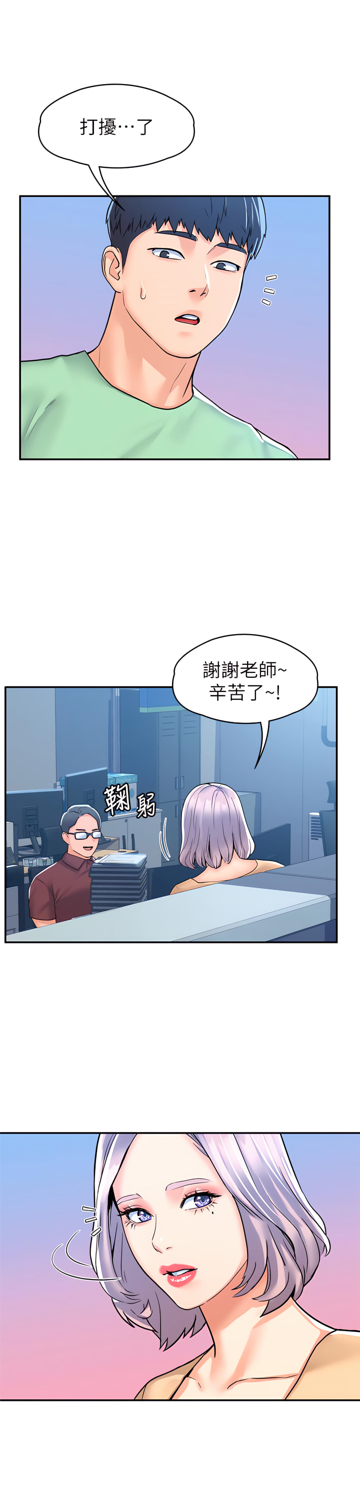 大学棒棒堂 | 大學棒棒堂  67-80 END - Page 441