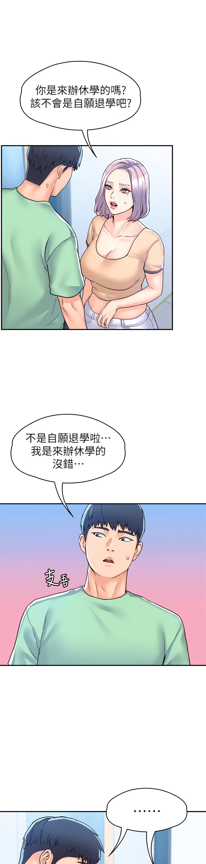 大学棒棒堂 | 大學棒棒堂  67-80 END - Page 445