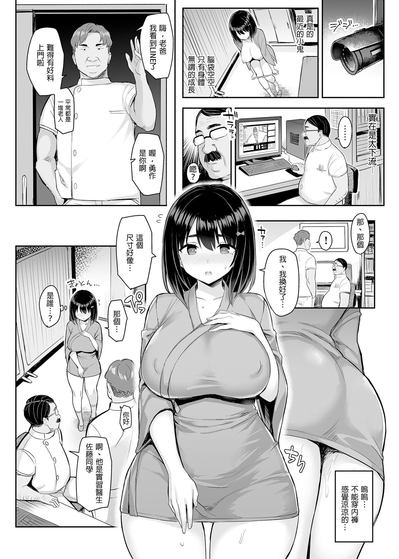 恶德医淫 1-2｜中国翻訳無修正 - Page 10