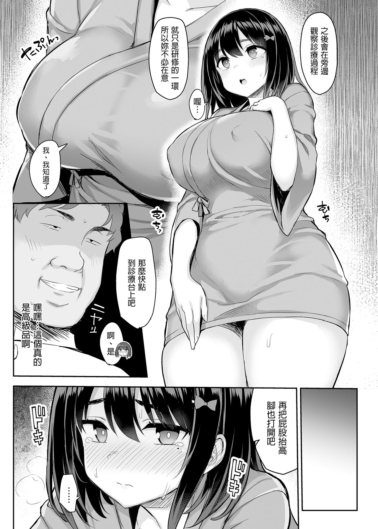 恶德医淫 1-2｜中国翻訳無修正 - Page 11