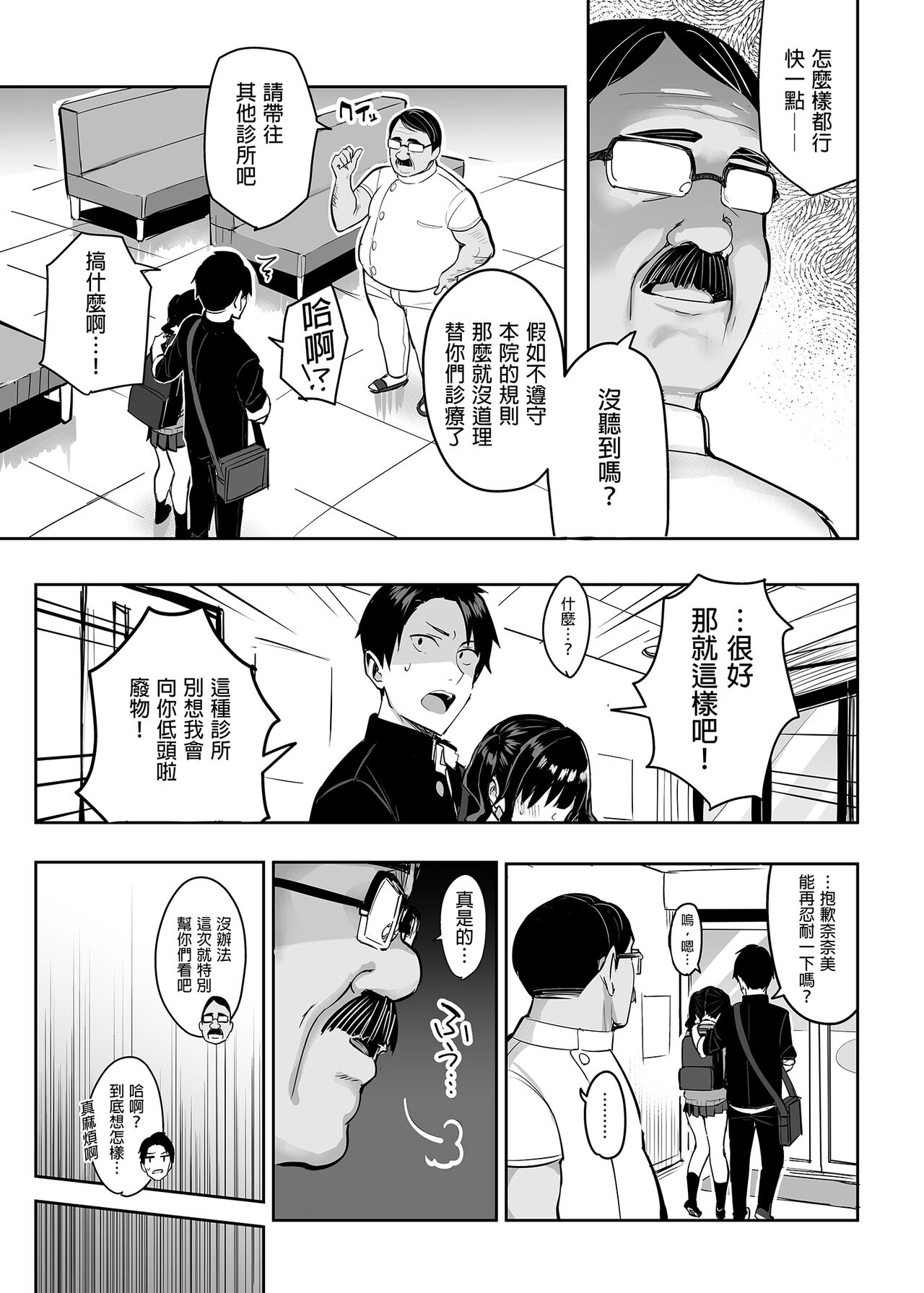 恶德医淫 1-2｜中国翻訳無修正 - Page 44