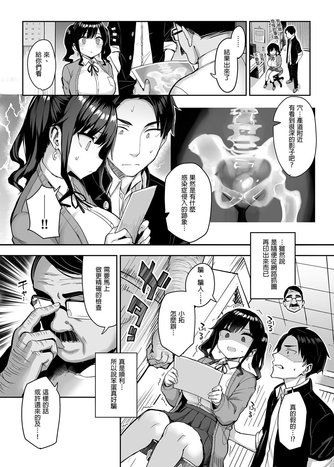 恶德医淫 1-2｜中国翻訳無修正 - Page 50