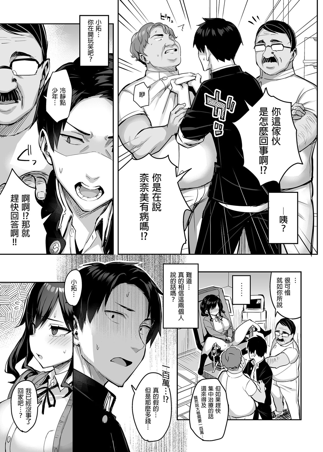 恶德医淫 1-2|中国翻訳無修正 - Page 58