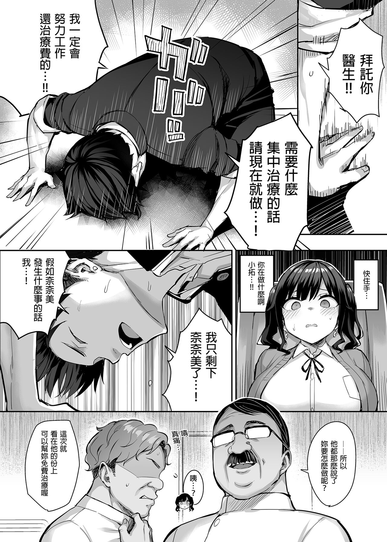 恶德医淫 1-2｜中国翻訳無修正 - Page 59