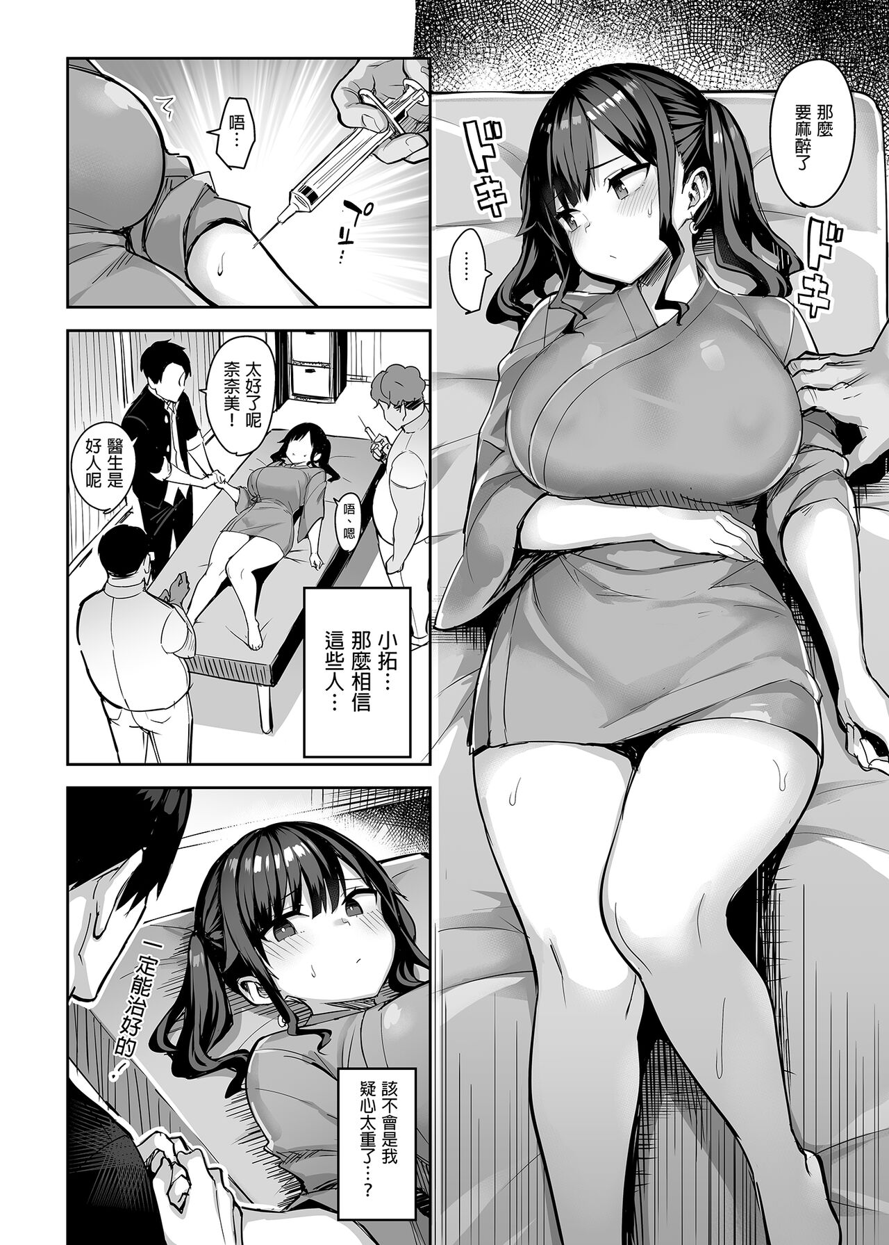恶德医淫 1-2|中国翻訳無修正 - Page 61
