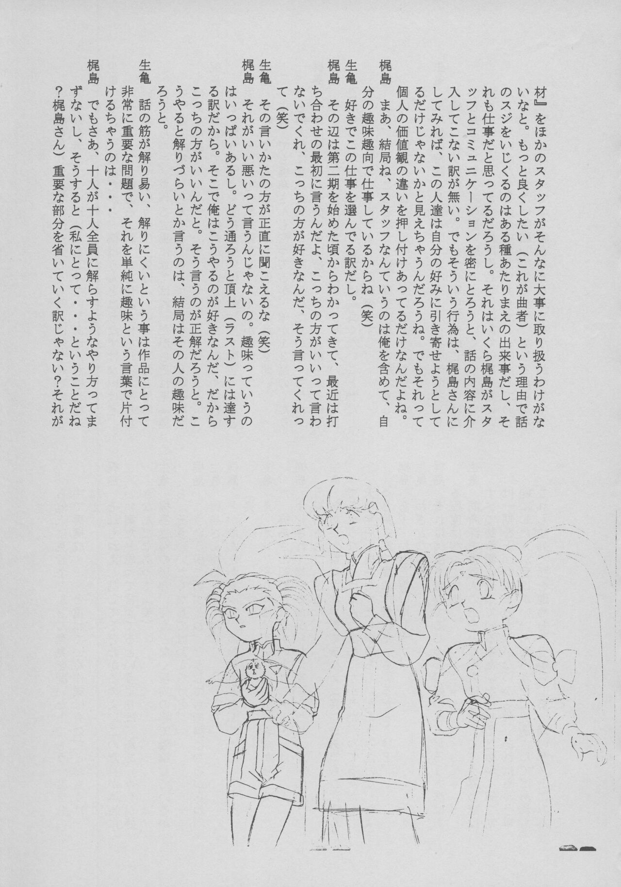 Shiomiroku - Page 13