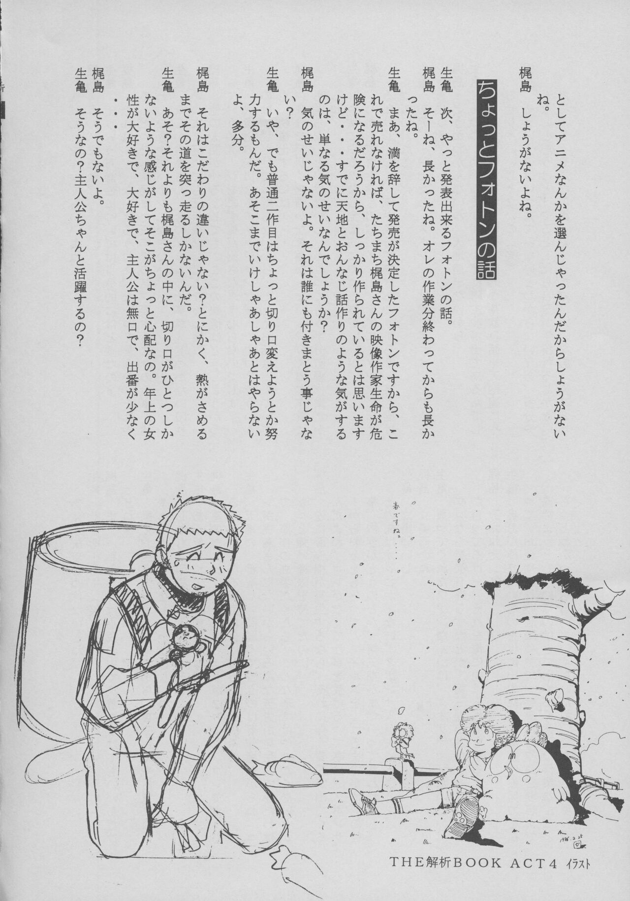 Shiomiroku - Page 18