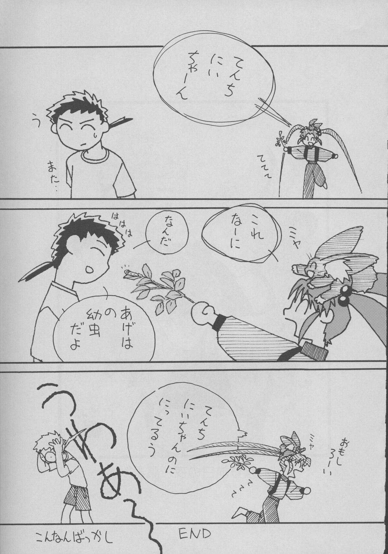 Shiomiroku - Page 39