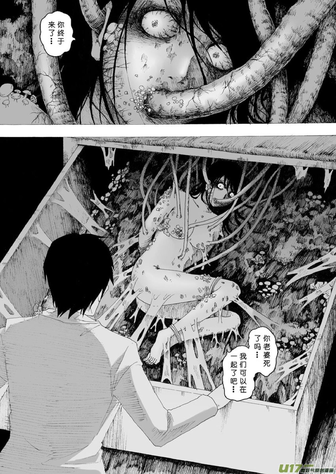 日渐崩坏的世界 第051-100话 - Page 72