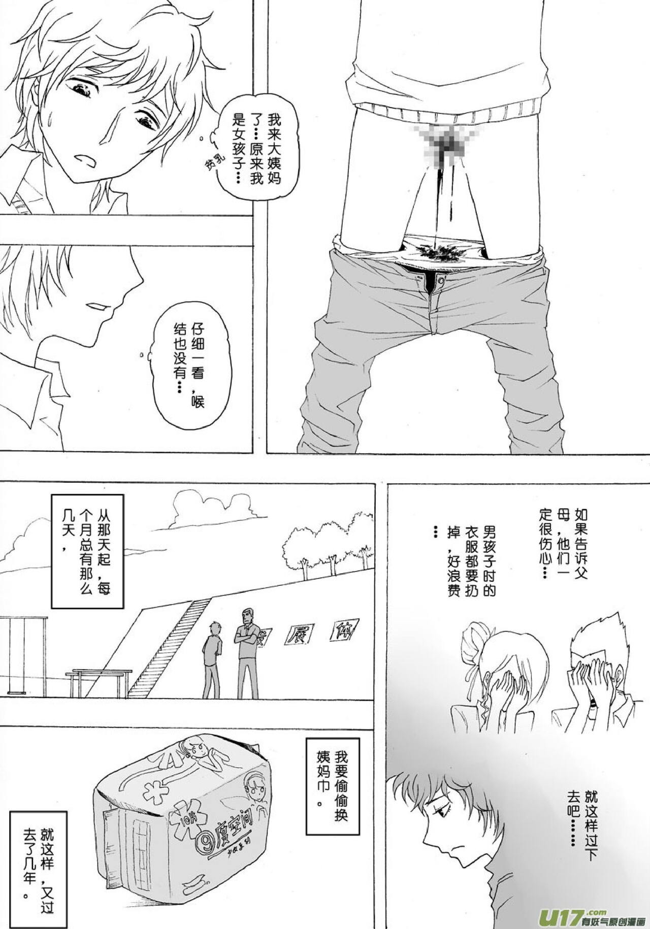 日渐崩坏的世界 第051-100话 - Page 75