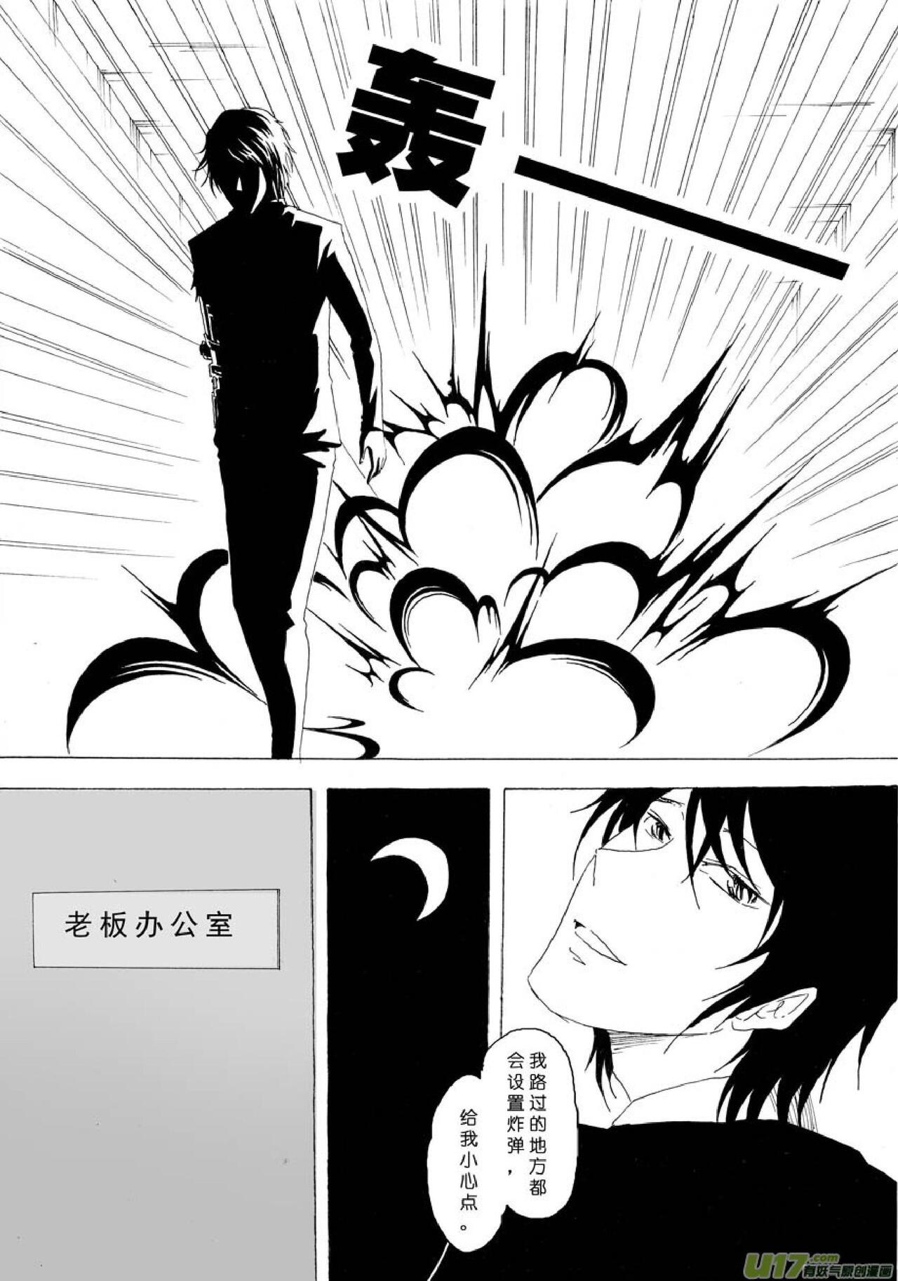 日渐崩坏的世界 第051-100话 - Page 13