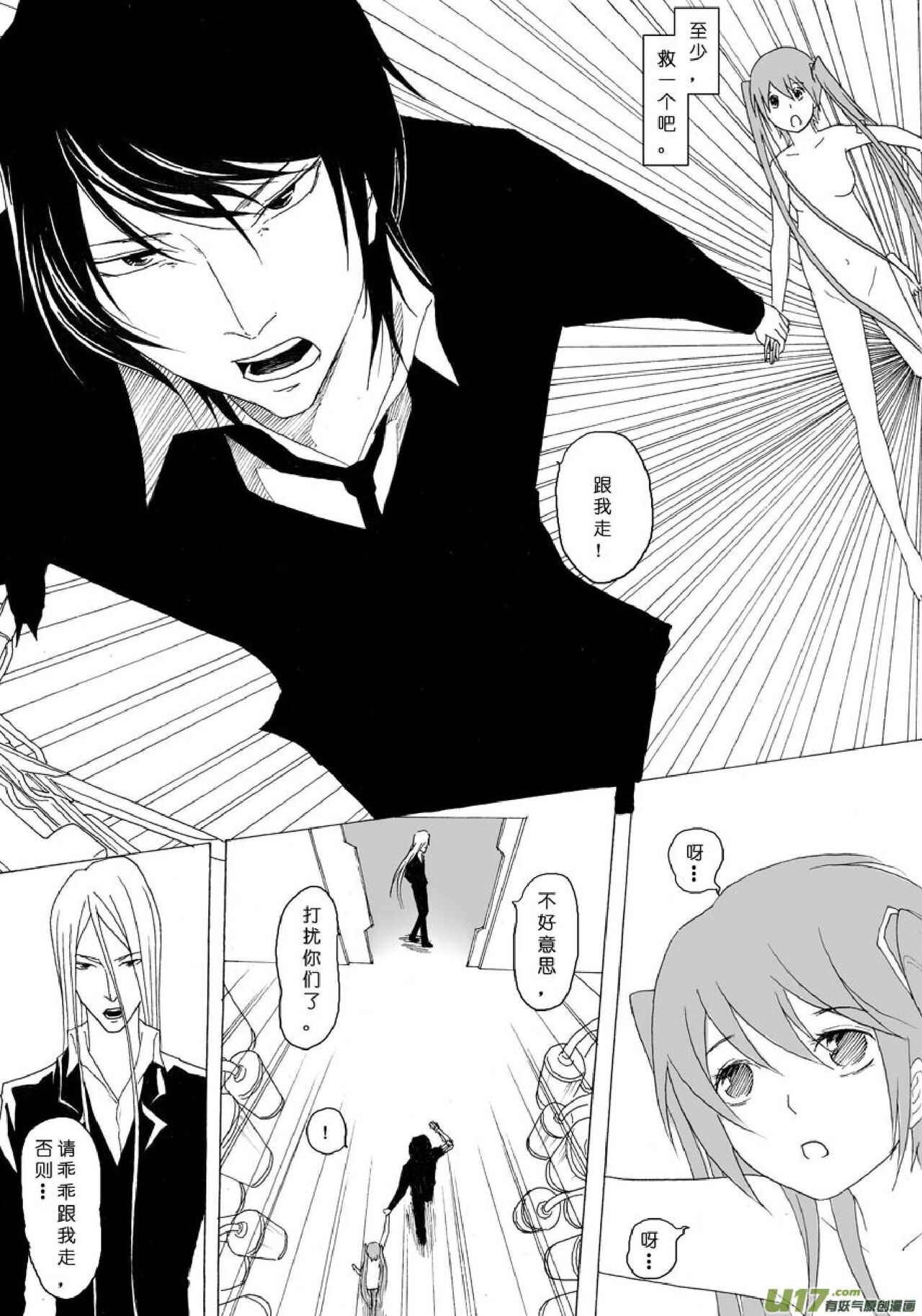 日渐崩坏的世界 第051-100话 - Page 18