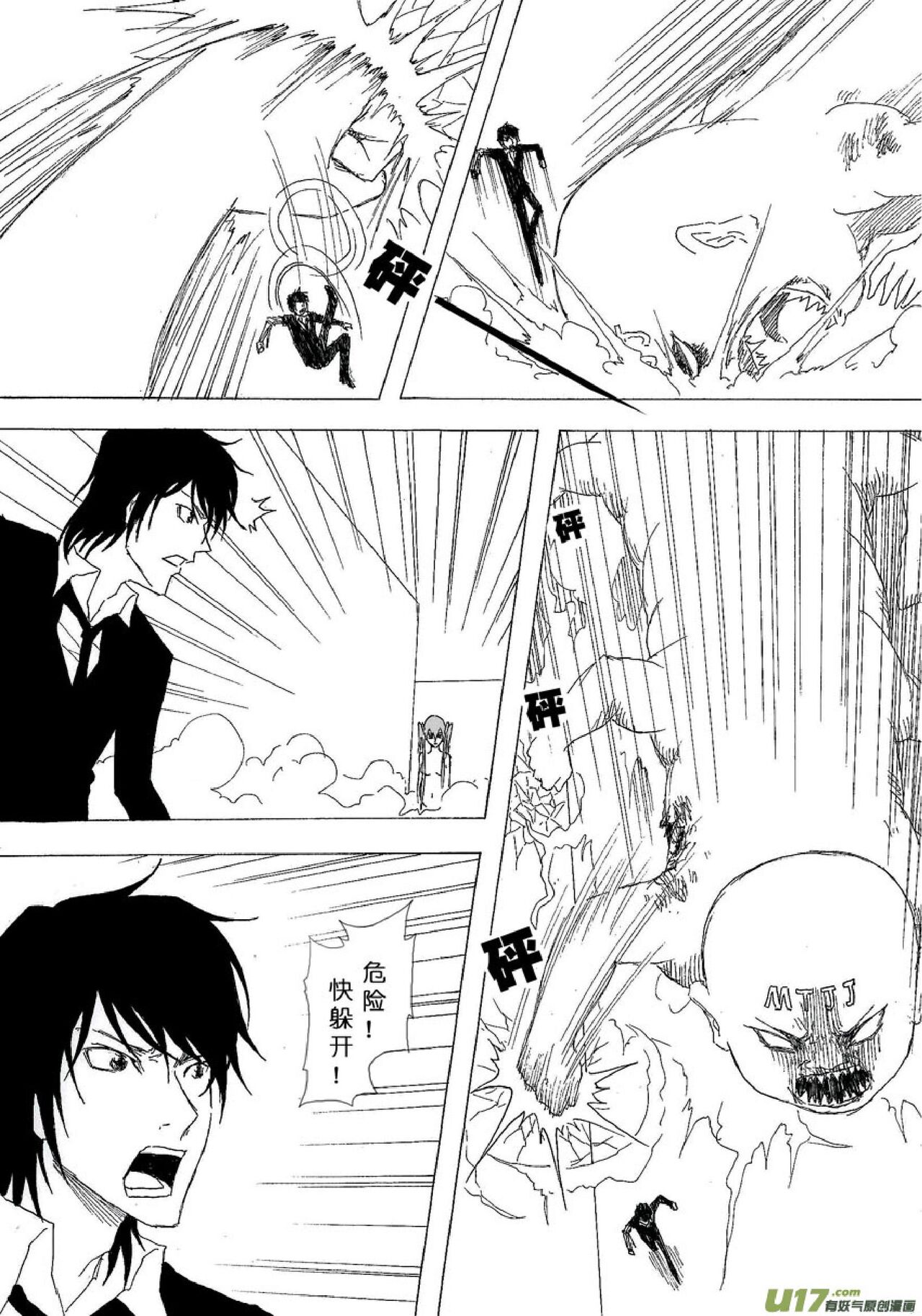 日渐崩坏的世界 第051-100话 - Page 23