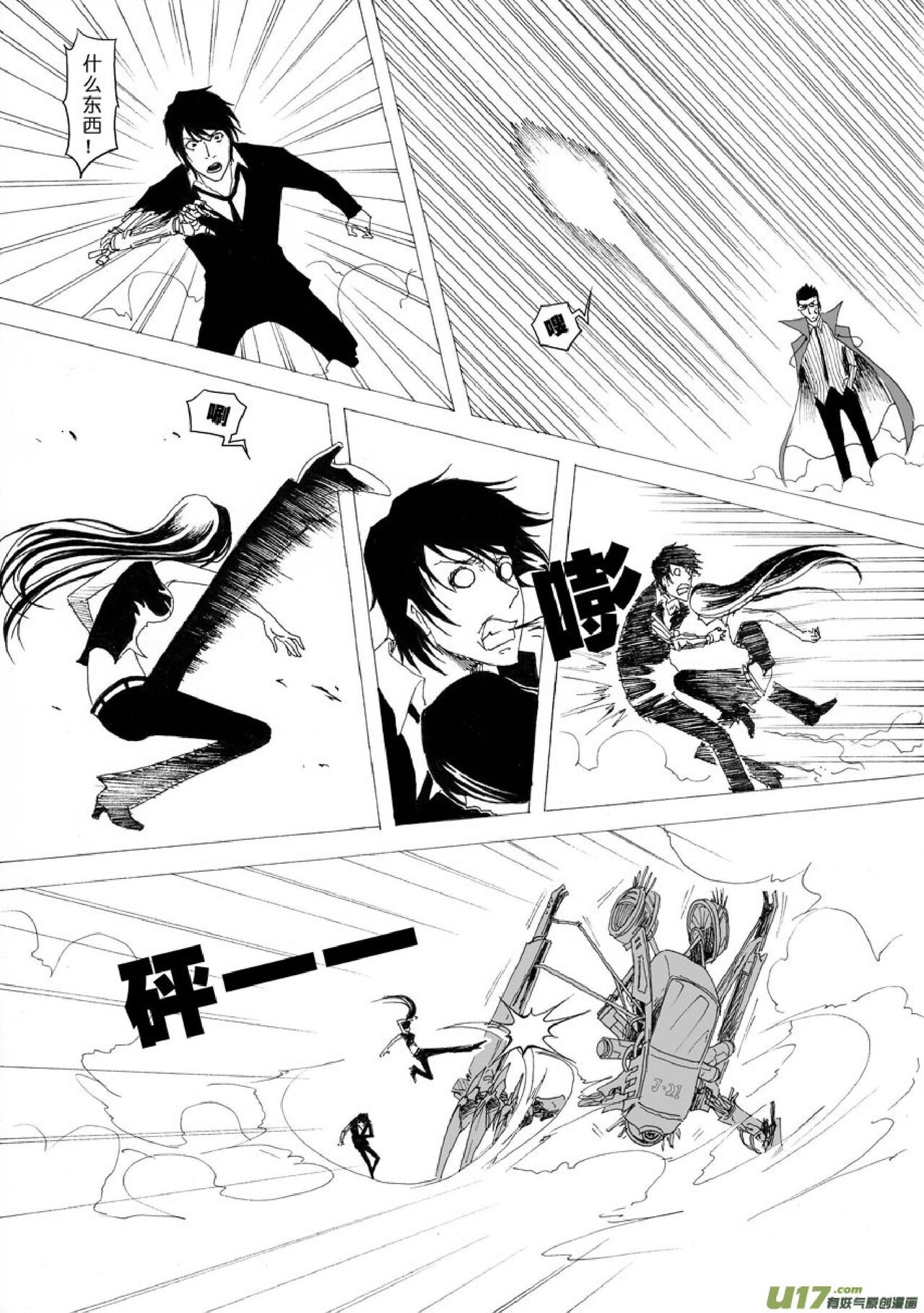 日渐崩坏的世界 第051-100话 - Page 34