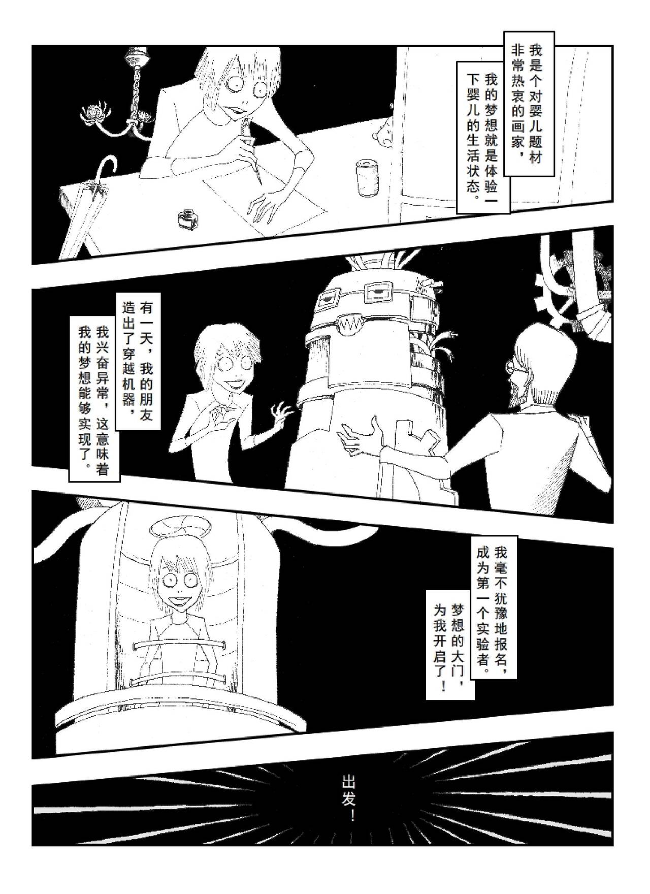 日渐崩坏的世界 第051-100话 - Page 38