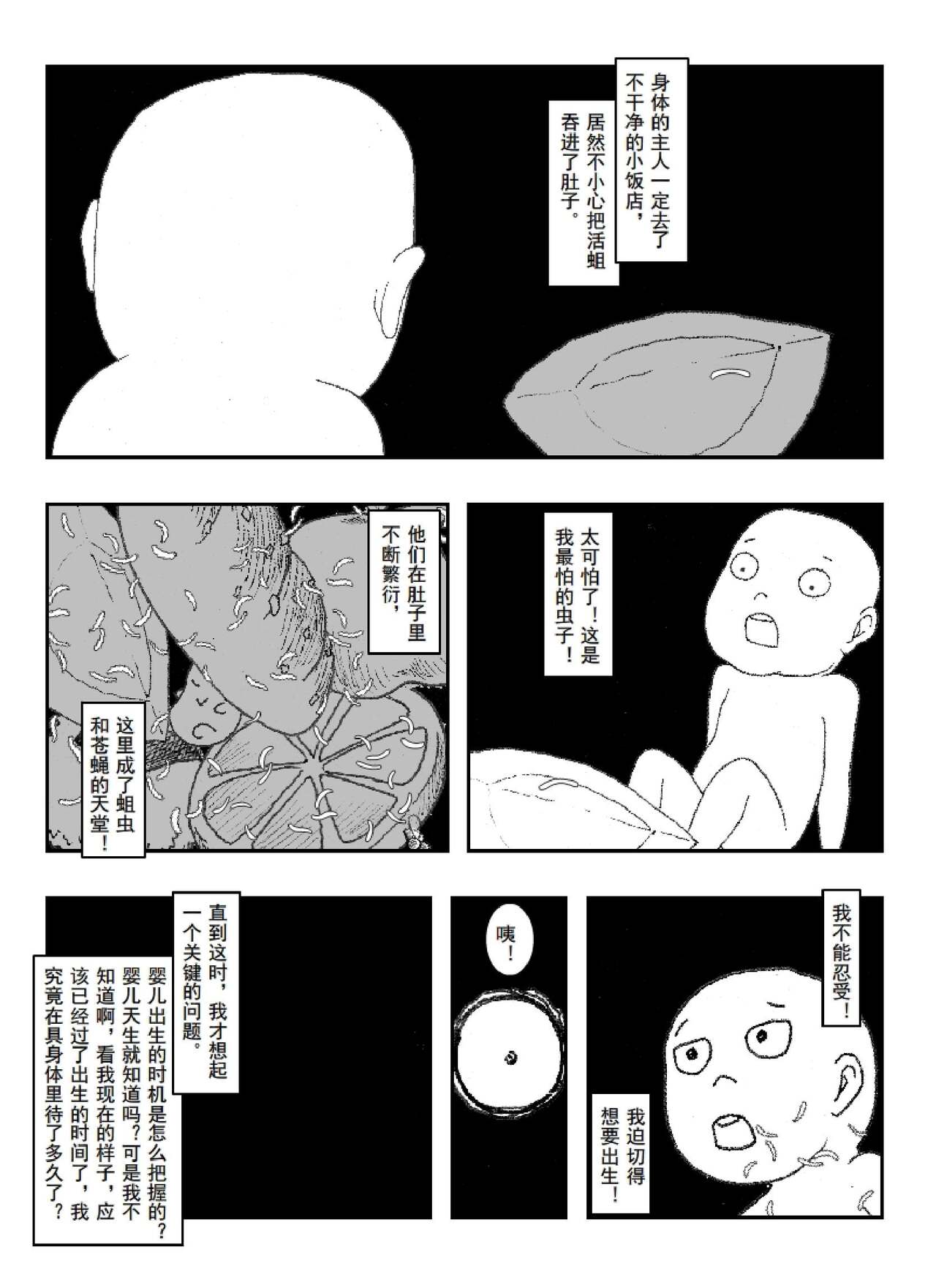 日渐崩坏的世界 第051-100话 - Page 43