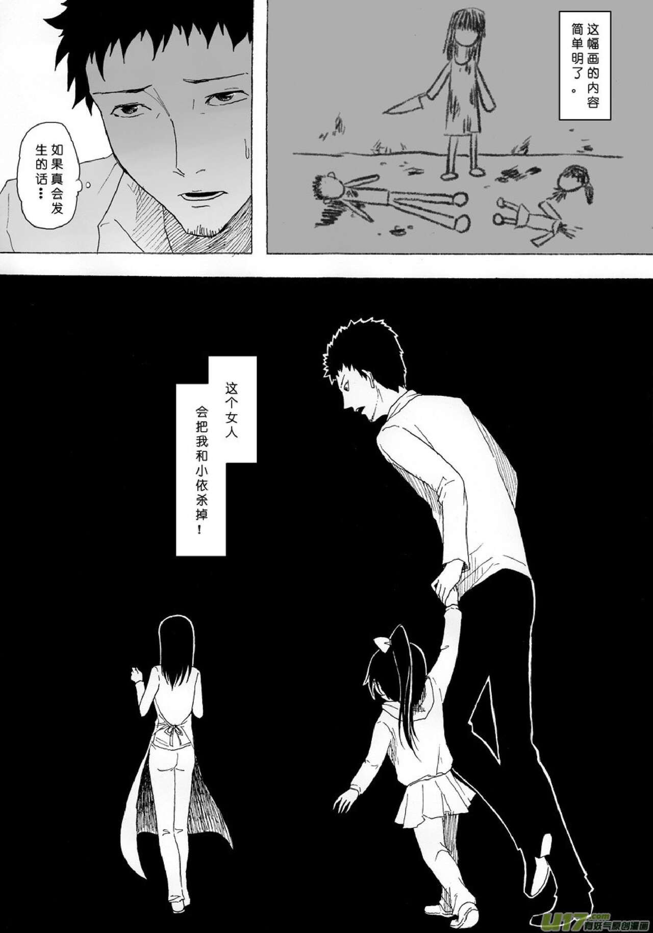 日渐崩坏的世界 第051-100话 - Page 47