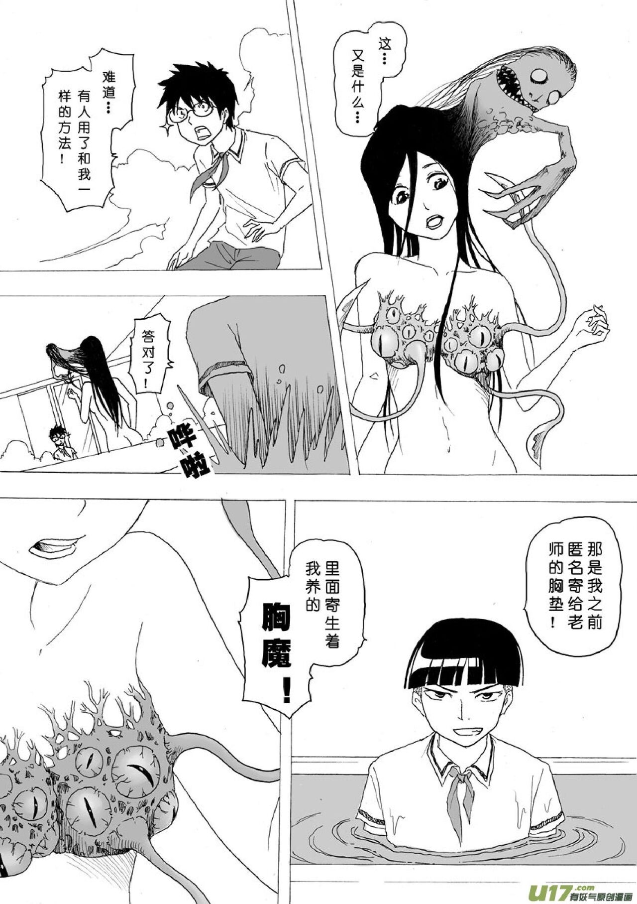 日渐崩坏的世界 第051-100话 - Page 60