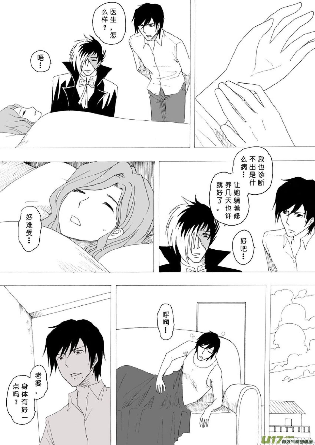 日渐崩坏的世界 第051-100话 - Page 69