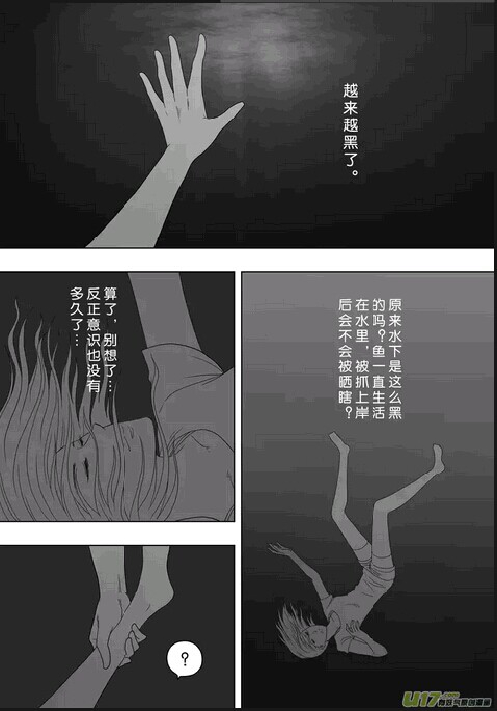 日渐崩坏的世界 第156-200话 - Page 87