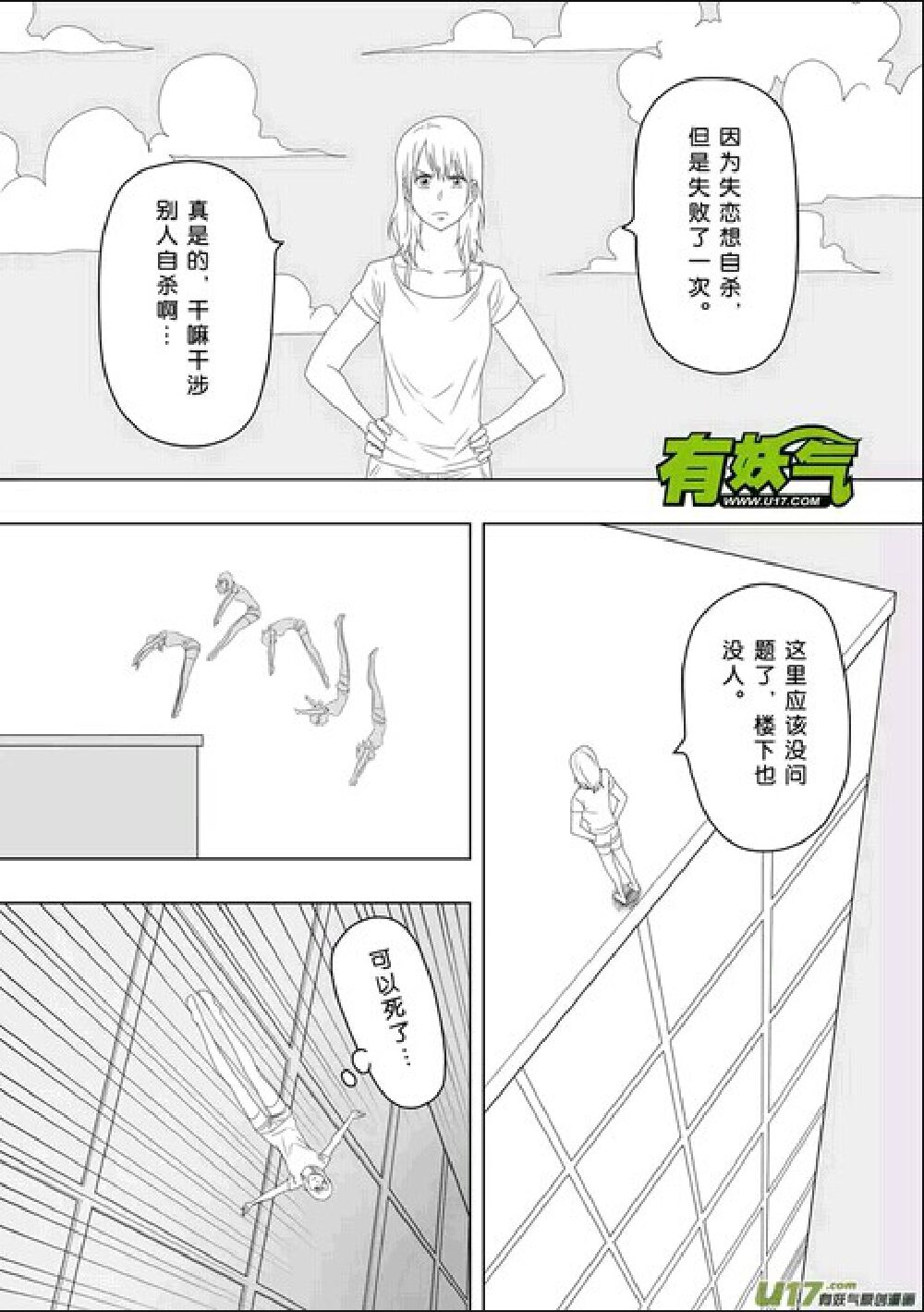 日渐崩坏的世界 第156-200话 - Page 90