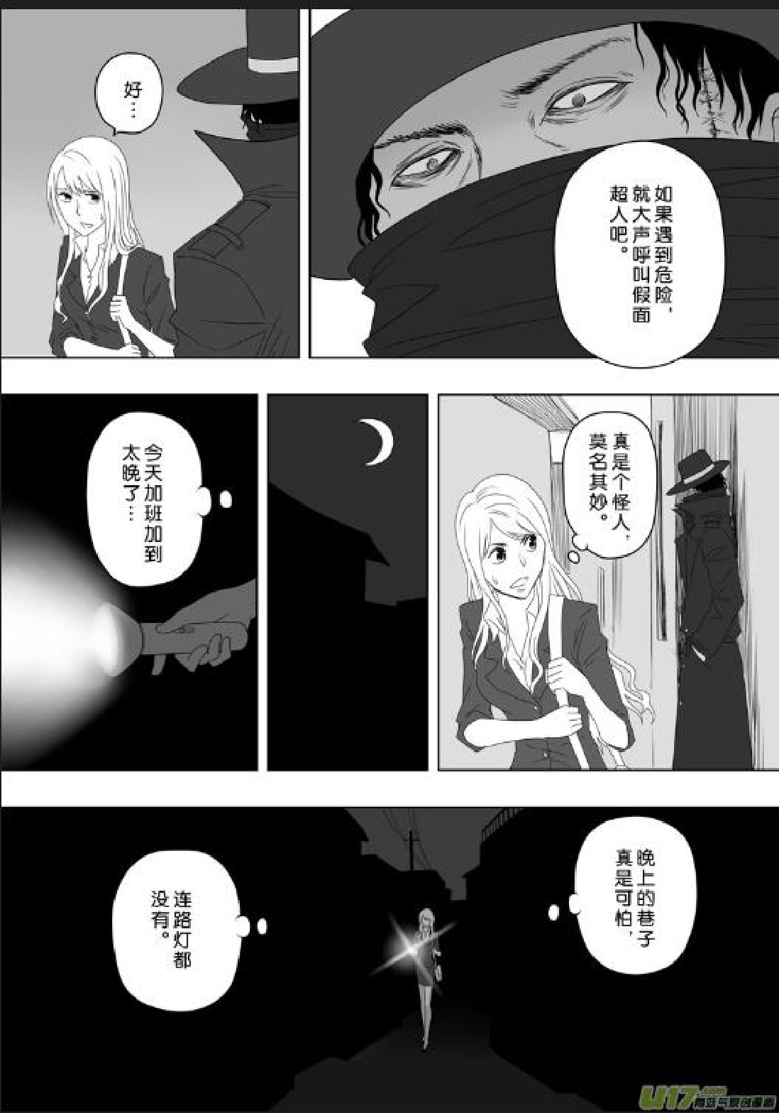 日渐崩坏的世界 第156-200话 - Page 29