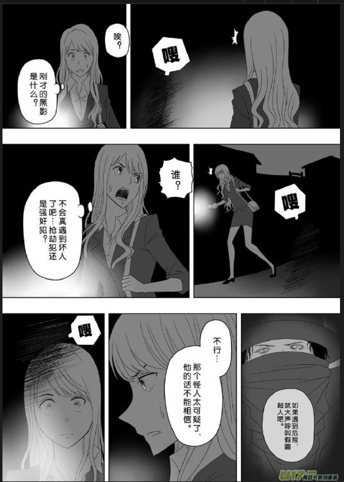 日渐崩坏的世界 第156-200话 - Page 30