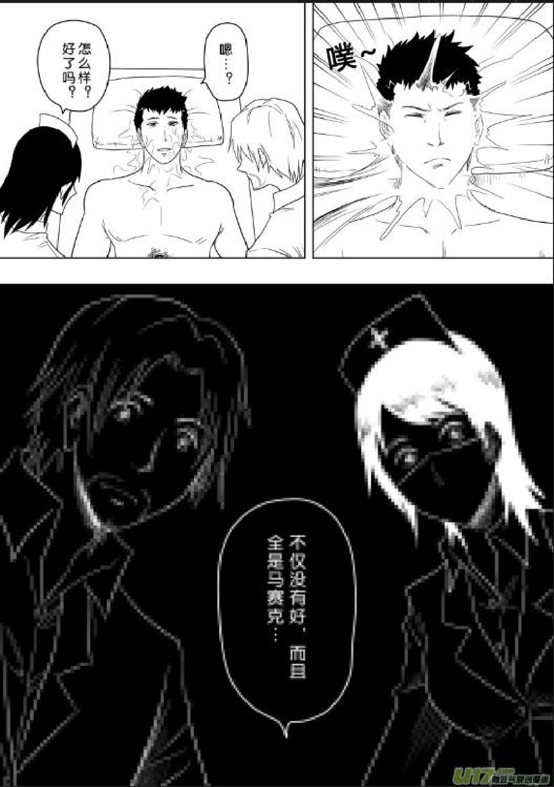 日渐崩坏的世界 第156-200话 - Page 45