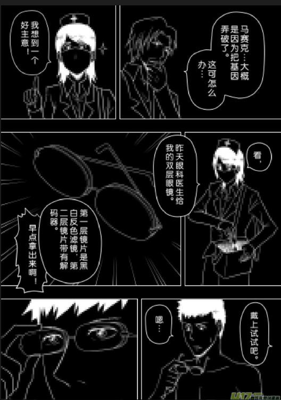 日渐崩坏的世界 第156-200话 - Page 46