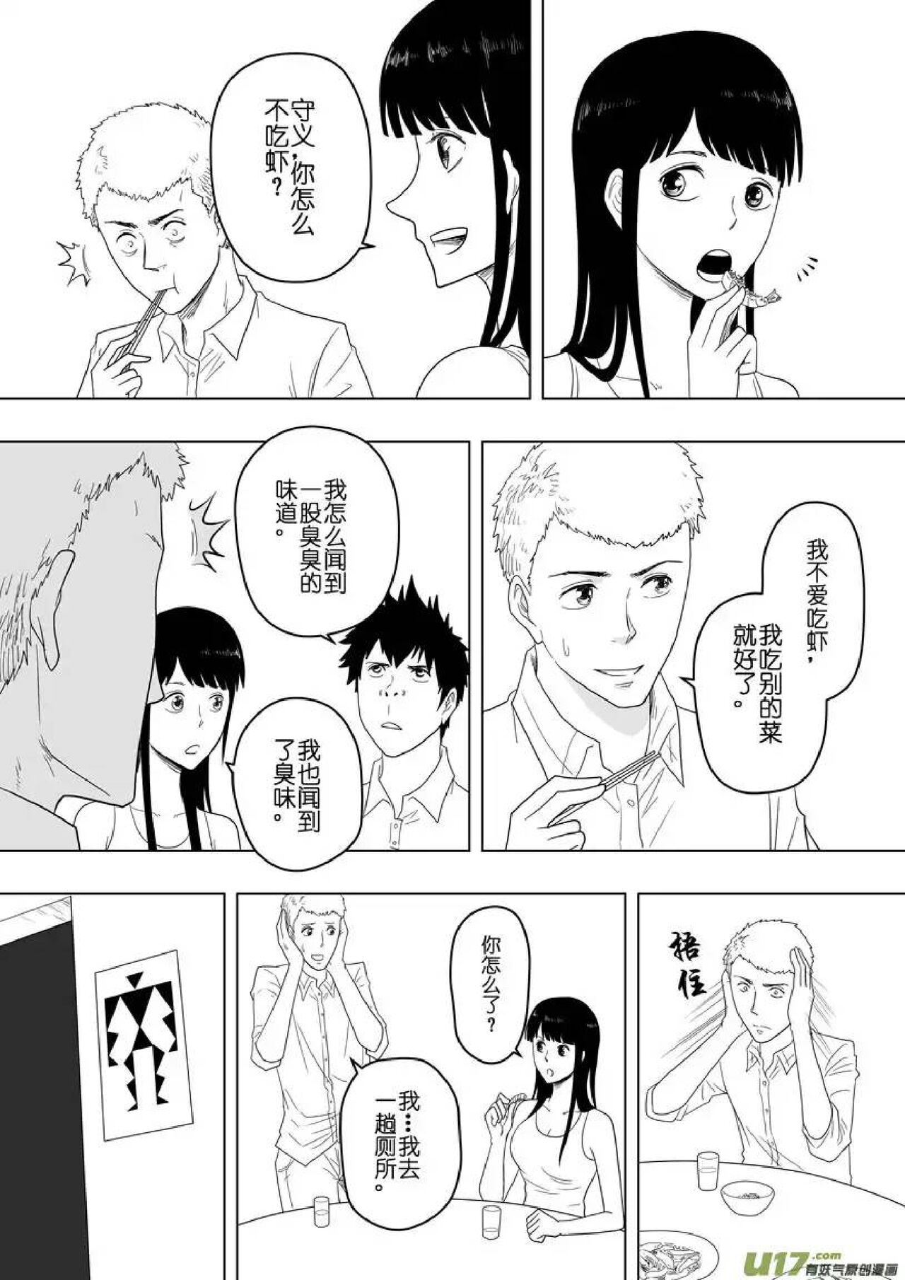 日渐崩坏的世界 第156-200话 - Page 51