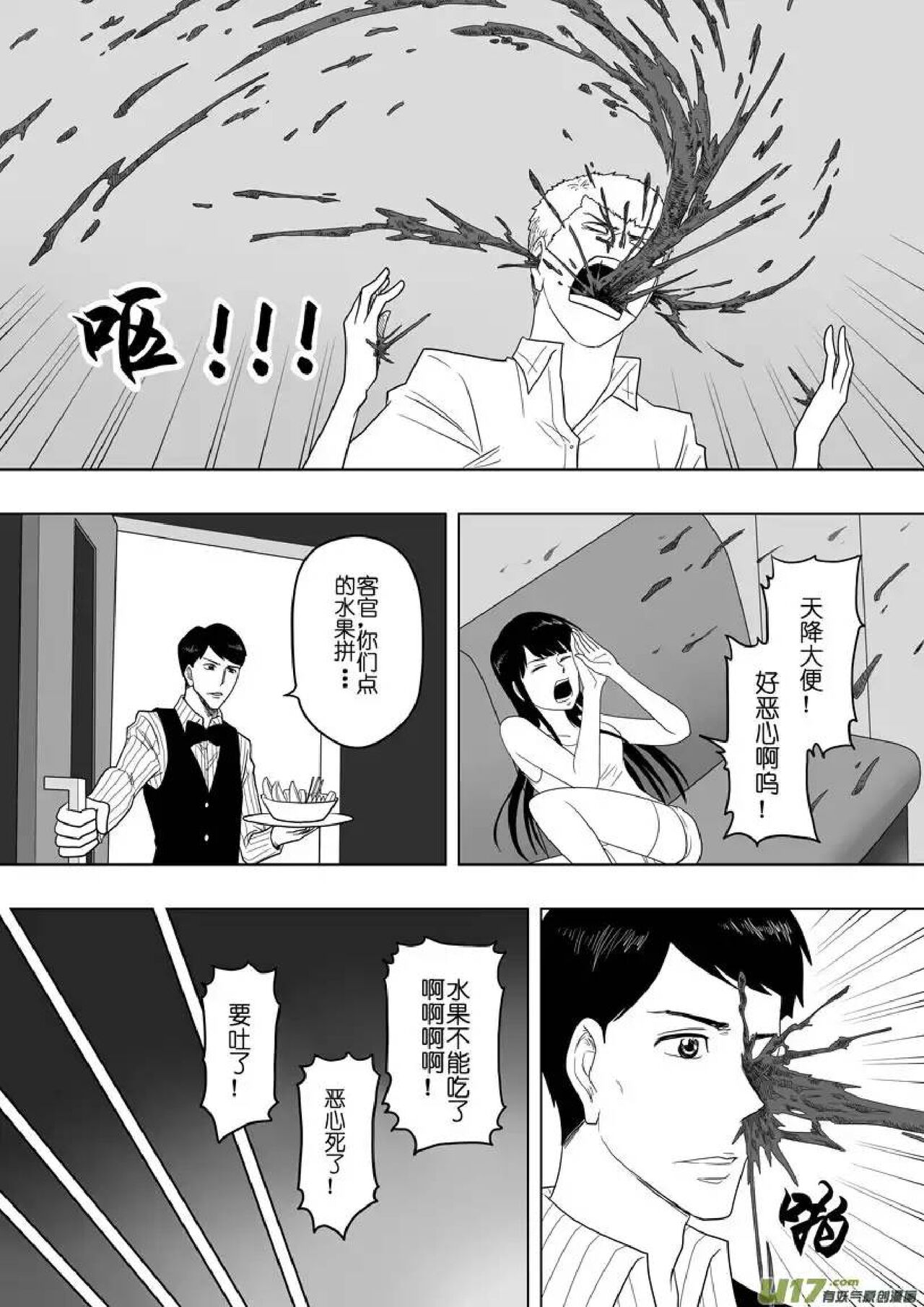 日渐崩坏的世界 第156-200话 - Page 56