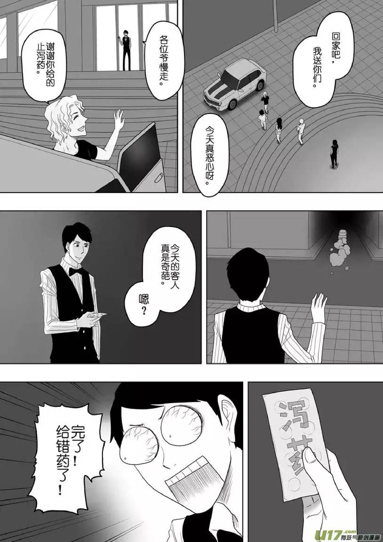 日渐崩坏的世界 第156-200话 - Page 59