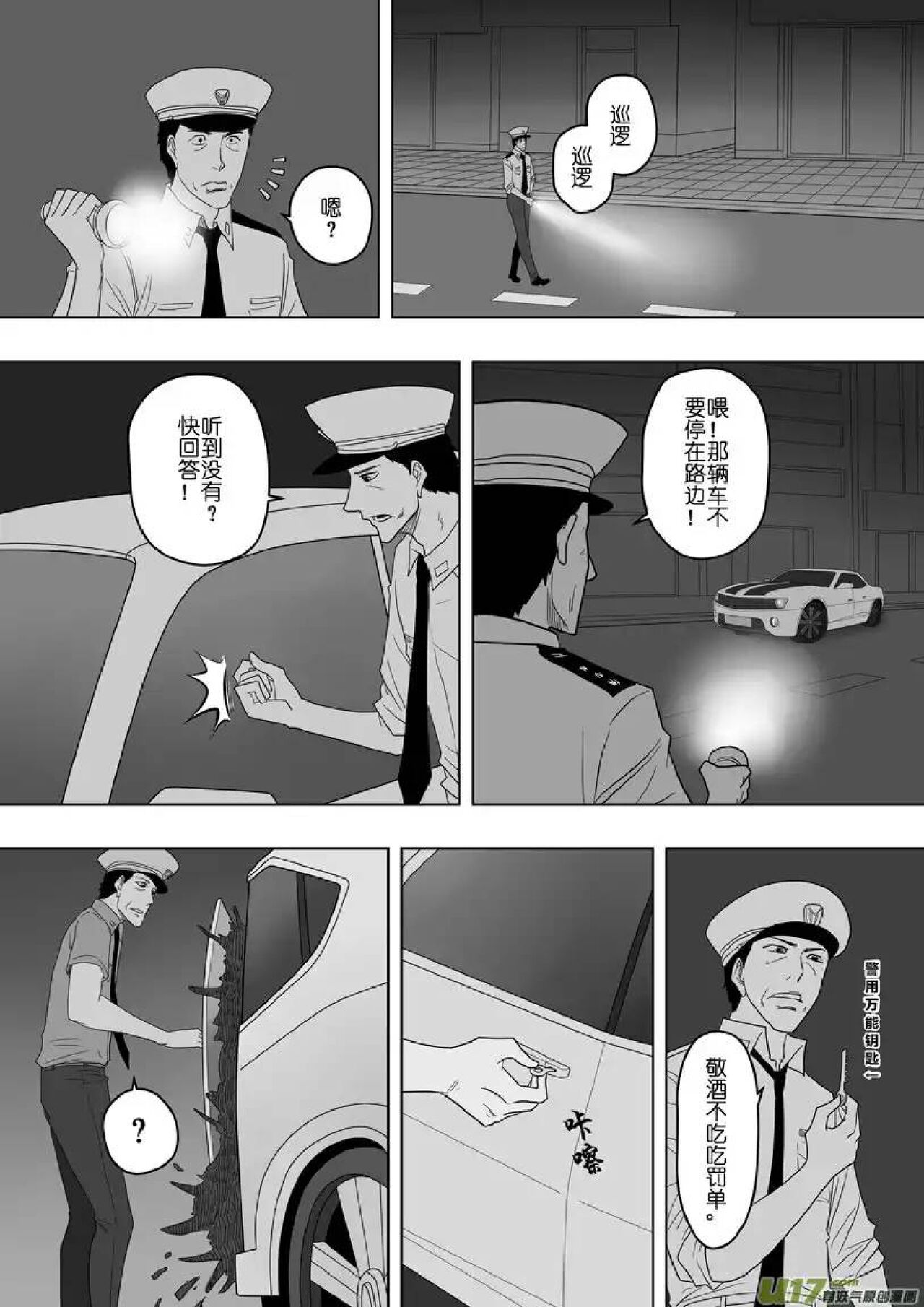 日渐崩坏的世界 第156-200话 - Page 60