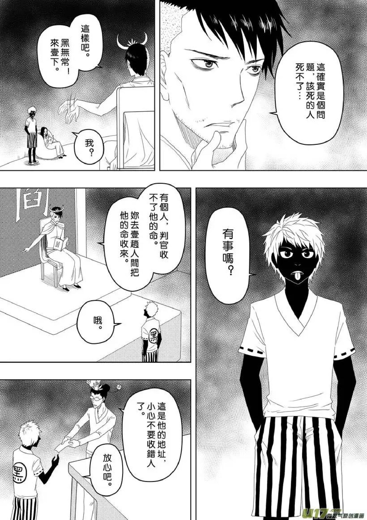 日渐崩坏的世界 第156-200话 - Page 65