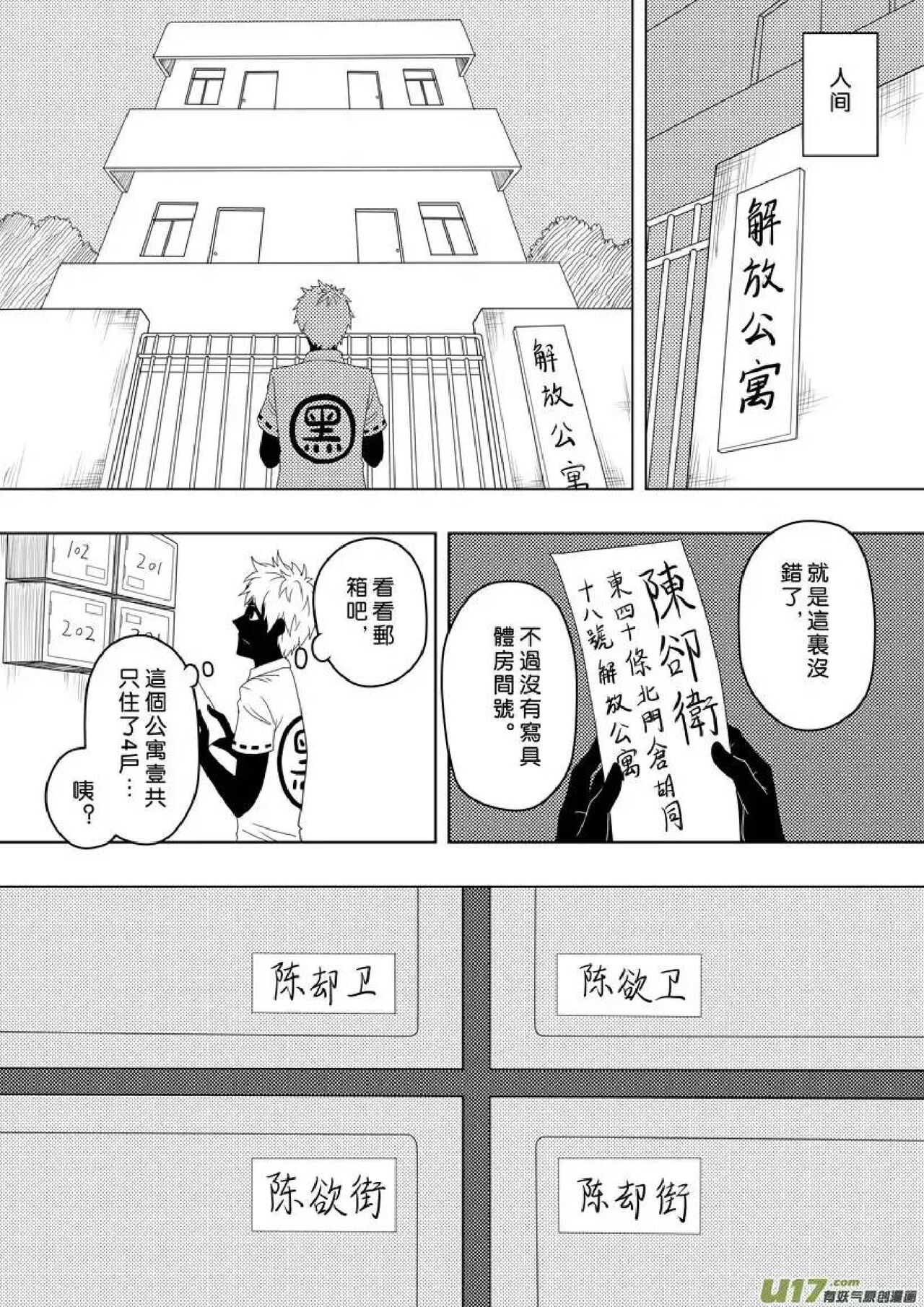 日渐崩坏的世界 第156-200话 - Page 66